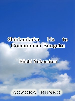 cover image of Shinkankaku Ha to Communism Bungaku